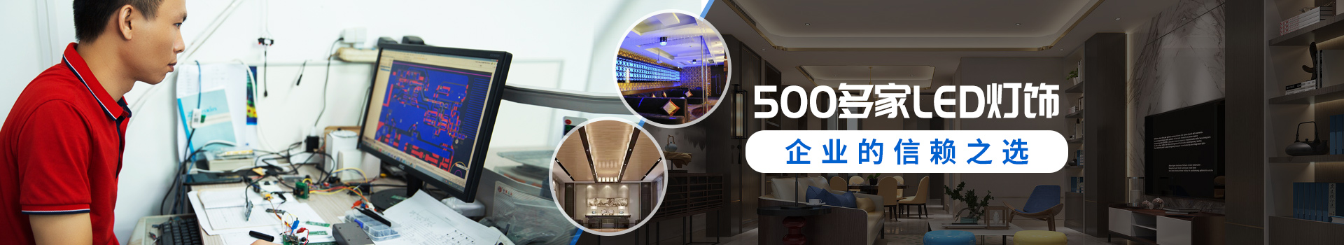 亞美雲創-500多家LED燈飾企業的信賴之選