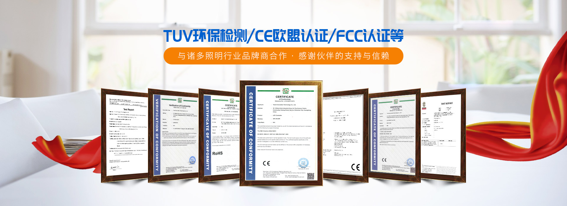 亞美雲創與諸多照明行業品牌商合作，感謝夥伴的支持與信賴