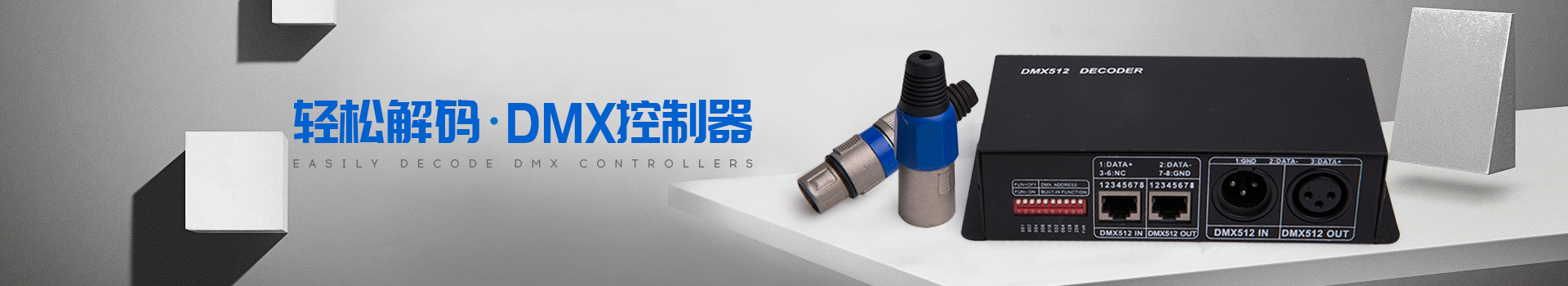 亞美雲創DMX512控制器